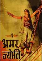 Amar Jyoti - Plakátok