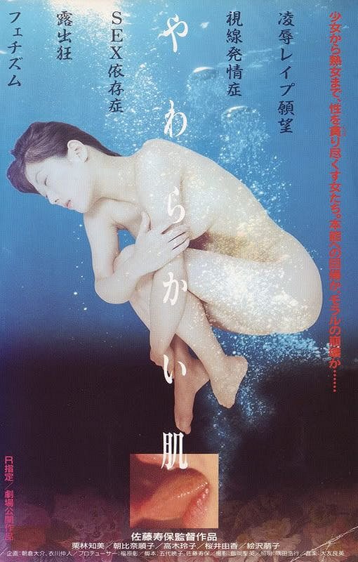 Yawarakai hada - Plakate