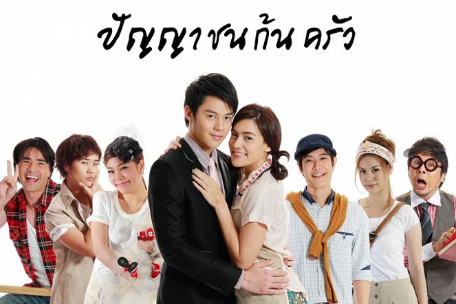 Punya Chon Kon Krua - Plakáty