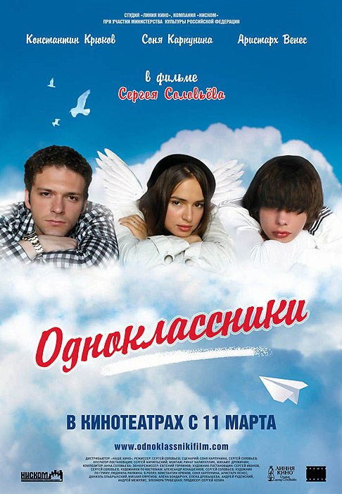 Odnoklassniki - Plakátok
