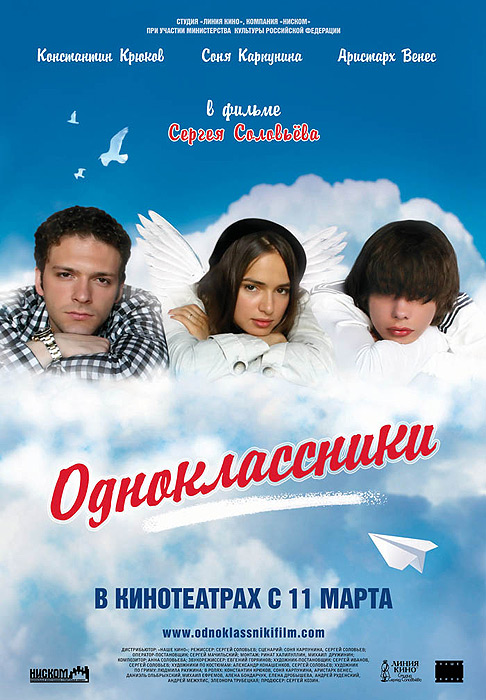 Odnoklassniki - Affiches