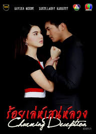 Roy Lae Sanae Luang - Plakáty