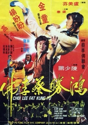 Choi Lee Fat Kung Fu - Posters