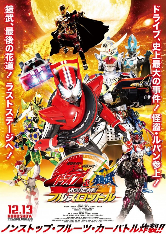 Kamen Rider × Kamen Rider Drive & Gaim: Movie taisen full throttle - Cartazes