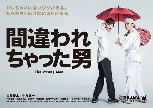 The Wrong Man - Posters