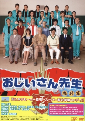 Mr. Yamanouchi - The 87-year-old teacher - Posters