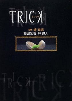 Trick - Affiches