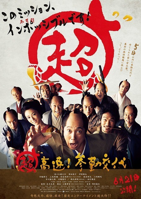 Mission Impossible: Samurai - Posters