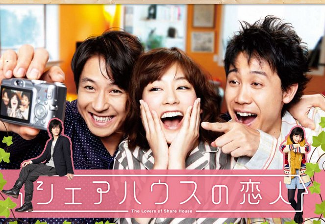Share House no Koibito - Affiches