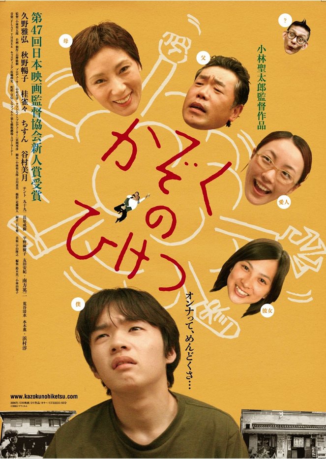 Kazoku no hikecu - Plakate