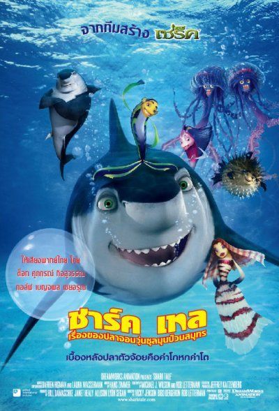 Gang de requins - Affiches