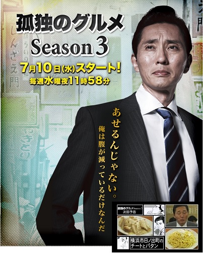 Kodoku no gourmet - Season 3 - Plakate