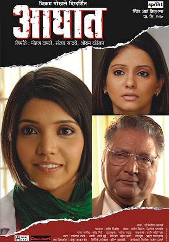 Aaghaat - Plakáty