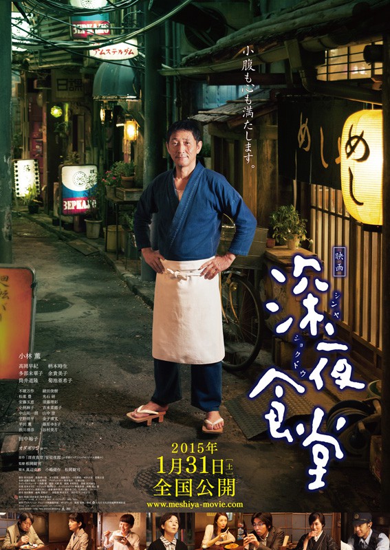 Midnight Diner - Posters