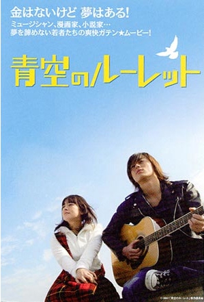 Aozora no ruretto - Plakate