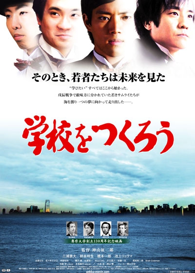Gakko wo Tsukuro - Posters