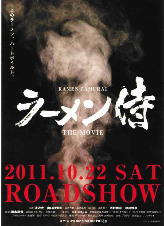 Ramen Samurai - Posters