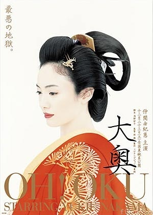 Oh-Oku The Women Of The Inner Palac - Posters