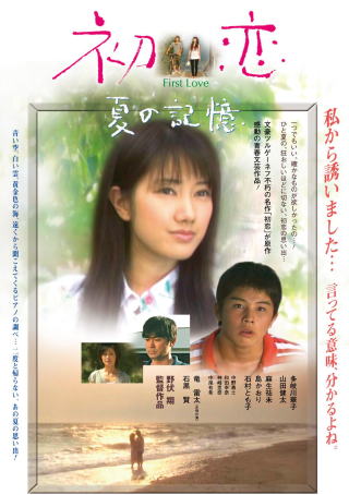 Hatsukoi: Natsu no kioku - Posters