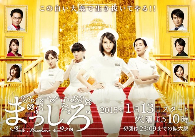 Nurses of the Palace - Posters
