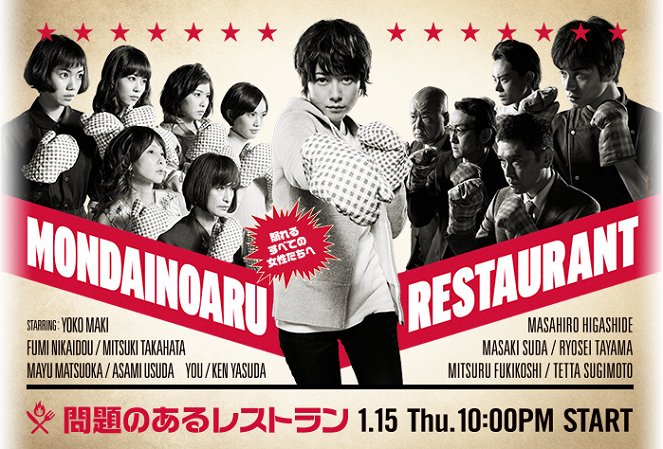 Mondai no Aru Restaurant - Plakate