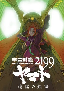 Uchū senkan Yamato 2199: Tsuioku no kōkai - Posters