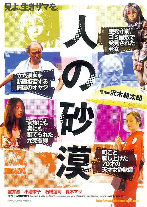 Hito no Sabaku - Plakátok