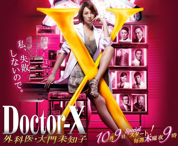Doctor X: Gekai Daimon Mičiko - Season 3 - Plakate