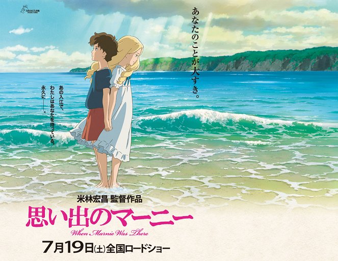 When Marnie Was There - Posters