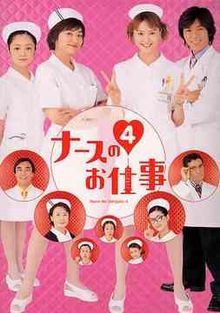 Nurse no oshigoto - Plakáty