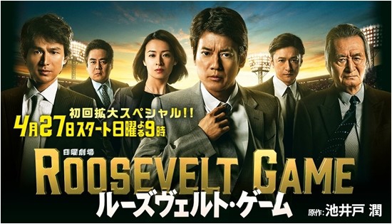 Roosevelt Game - Affiches