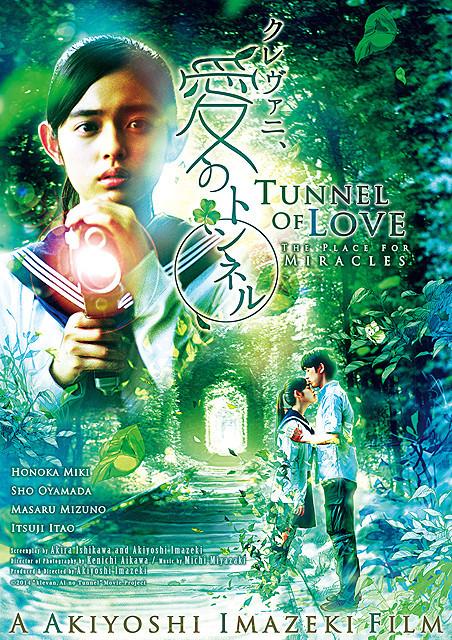 Tunnel of Love - Posters