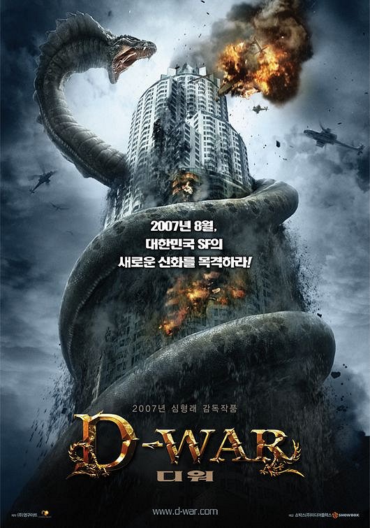 D-War: Wojna smoków - Plakaty