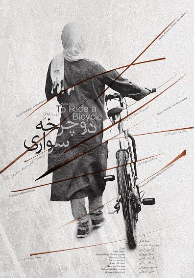 To Ride a Bicycle - Posters
