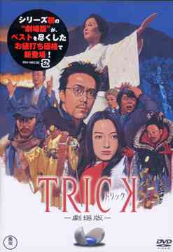 Trick: The Movie - Cartazes