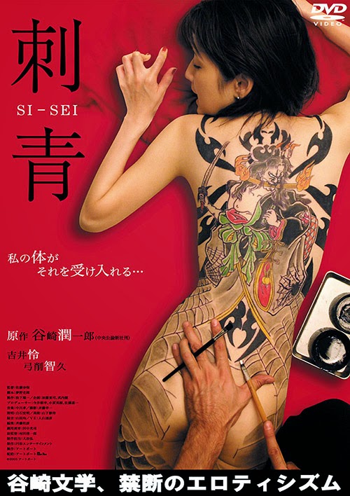 Shisei: The Tattooer - Posters