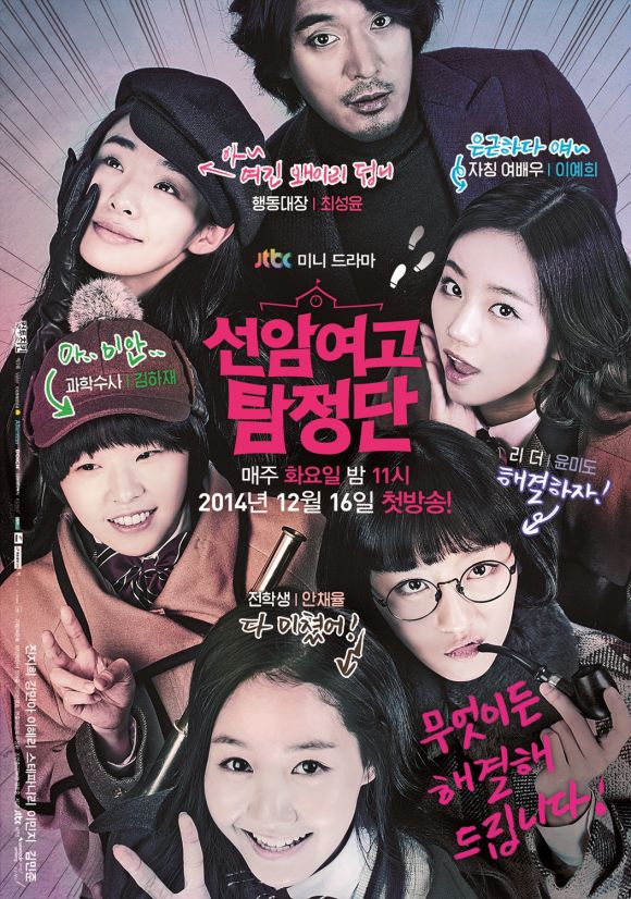 Schoolgirl Detectives - Posters