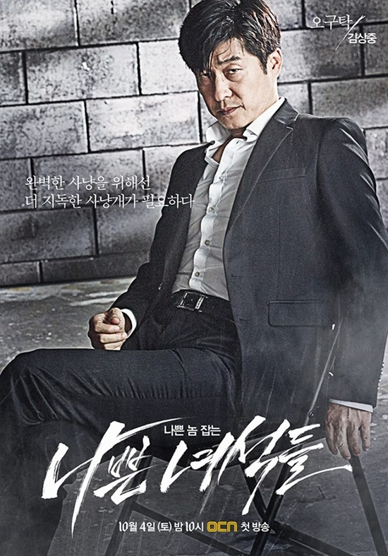 Nappeun nyeoseokdeul - Nappeun nyeoseokdeul - Season 1 - Affiches