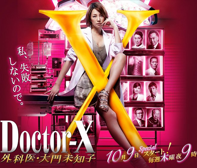 Doctor X: Gekai Daimon Mičiko - Season 3 - Affiches