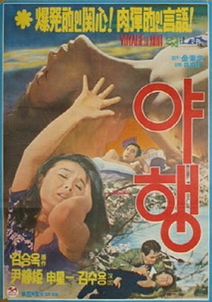 Yahaeng - Plakate