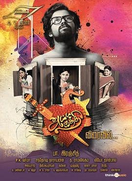 Attakathi - Posters