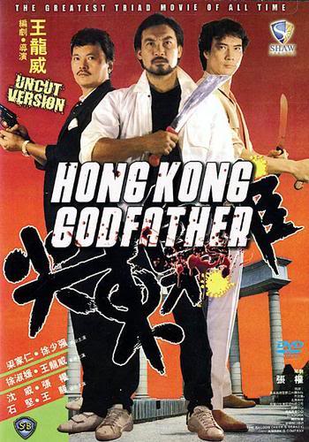 Hong Kong Godfather - Posters
