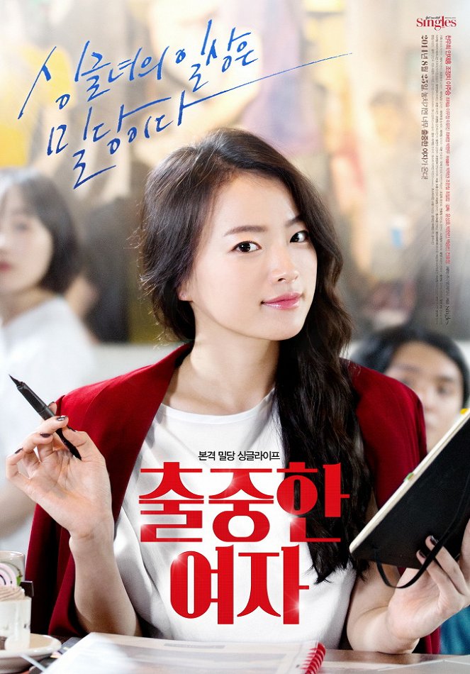 Chooljoonghan yeoja - Plakátok