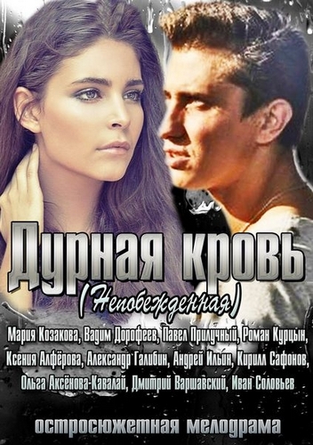 Durnaja krov - Plakátok