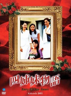 Story of Four Sisters - Posters