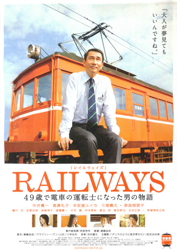 Railways: 49sai de denša no untenši no natta otoko no monogatari - Plakaty