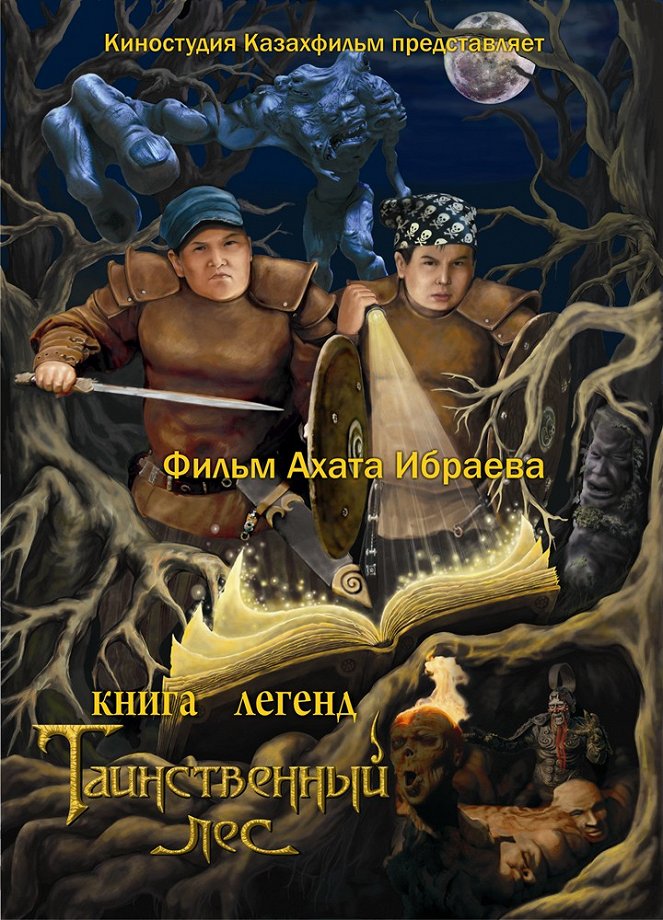 Kniga legend: Tainstvennyj les - Plakate