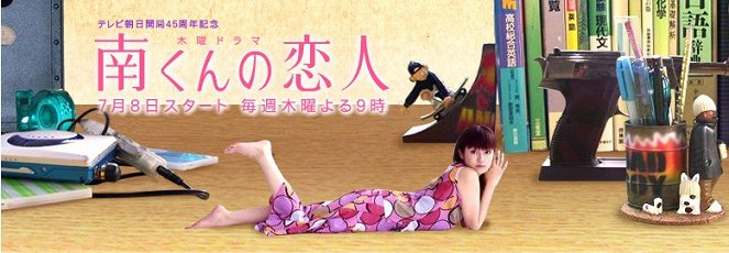 Minami kun no koibito - Affiches