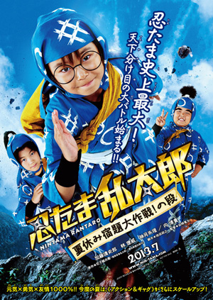Ninja Kids!!! Summer Mission Impossible - Posters
