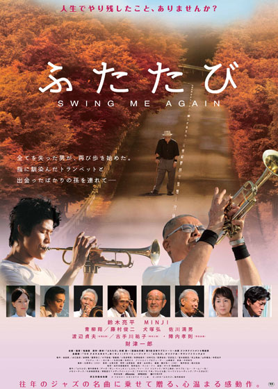 Futatabi Swing me Again - Plakate